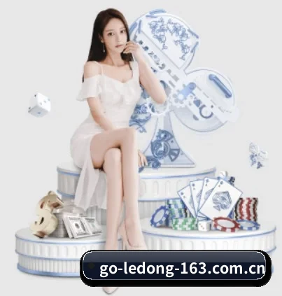 我们在做什么（LEDONG SPORTS）